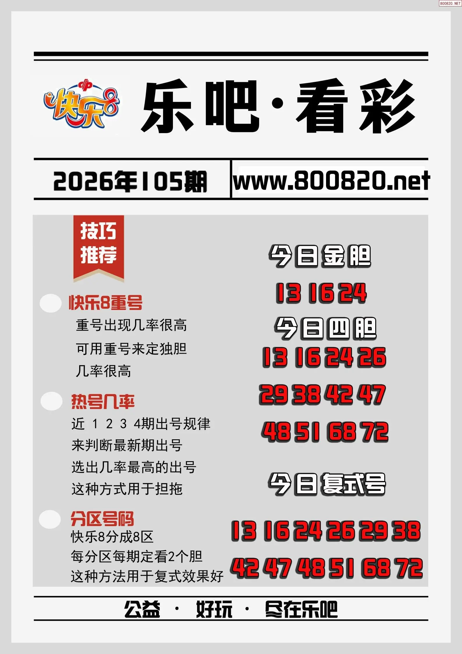 乐吧看彩