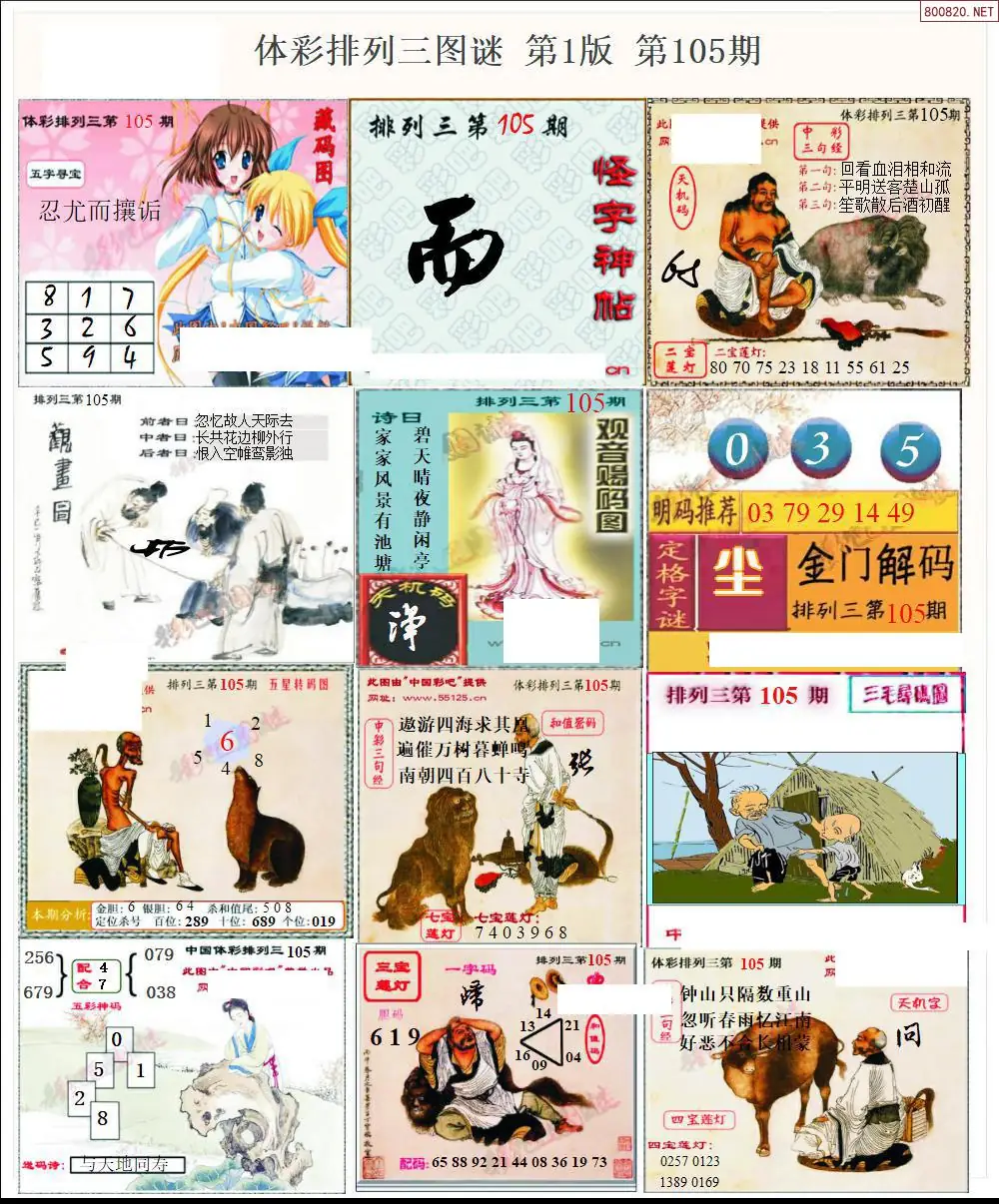 体彩p3图谜一版