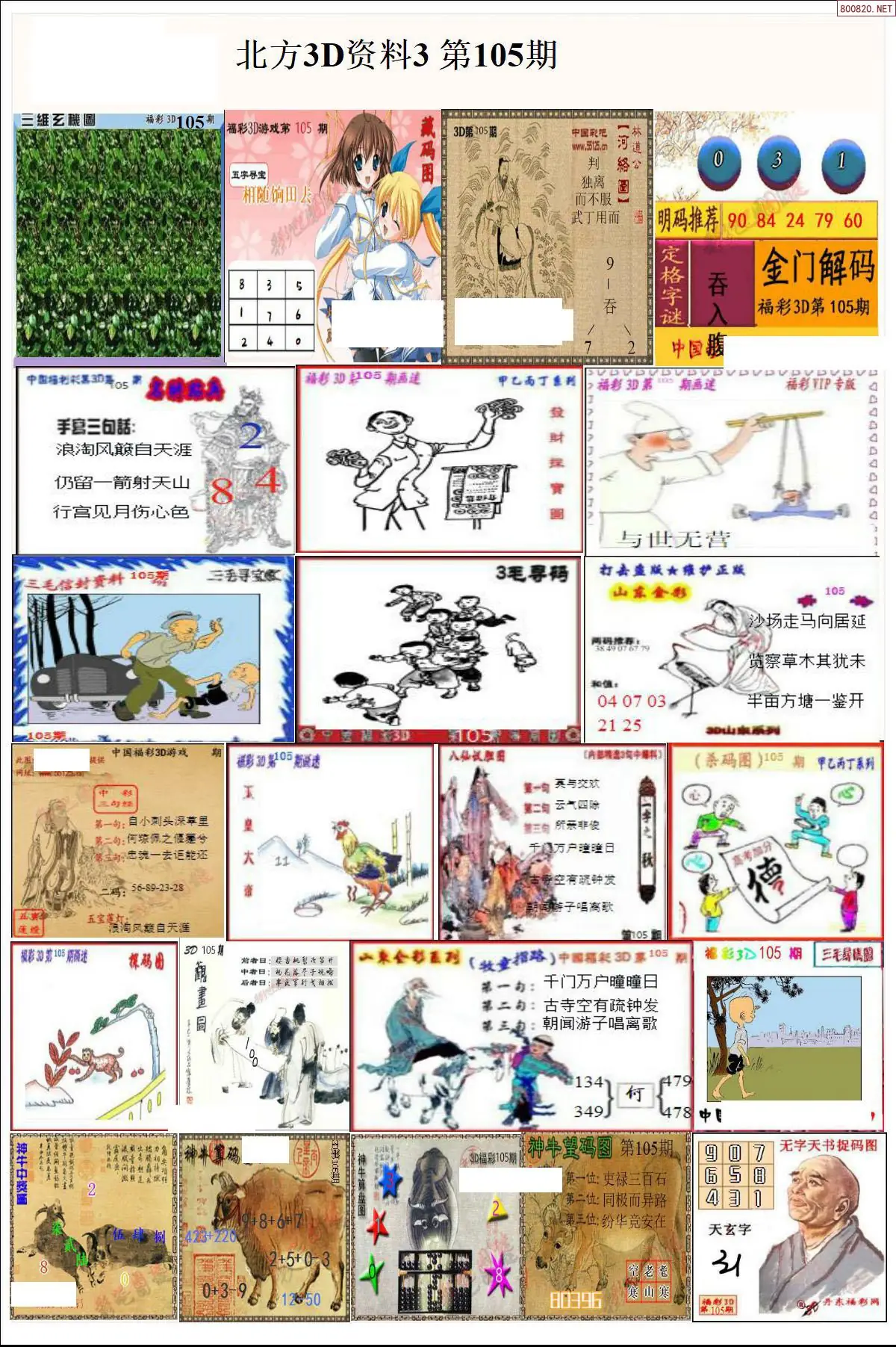 北方资料3