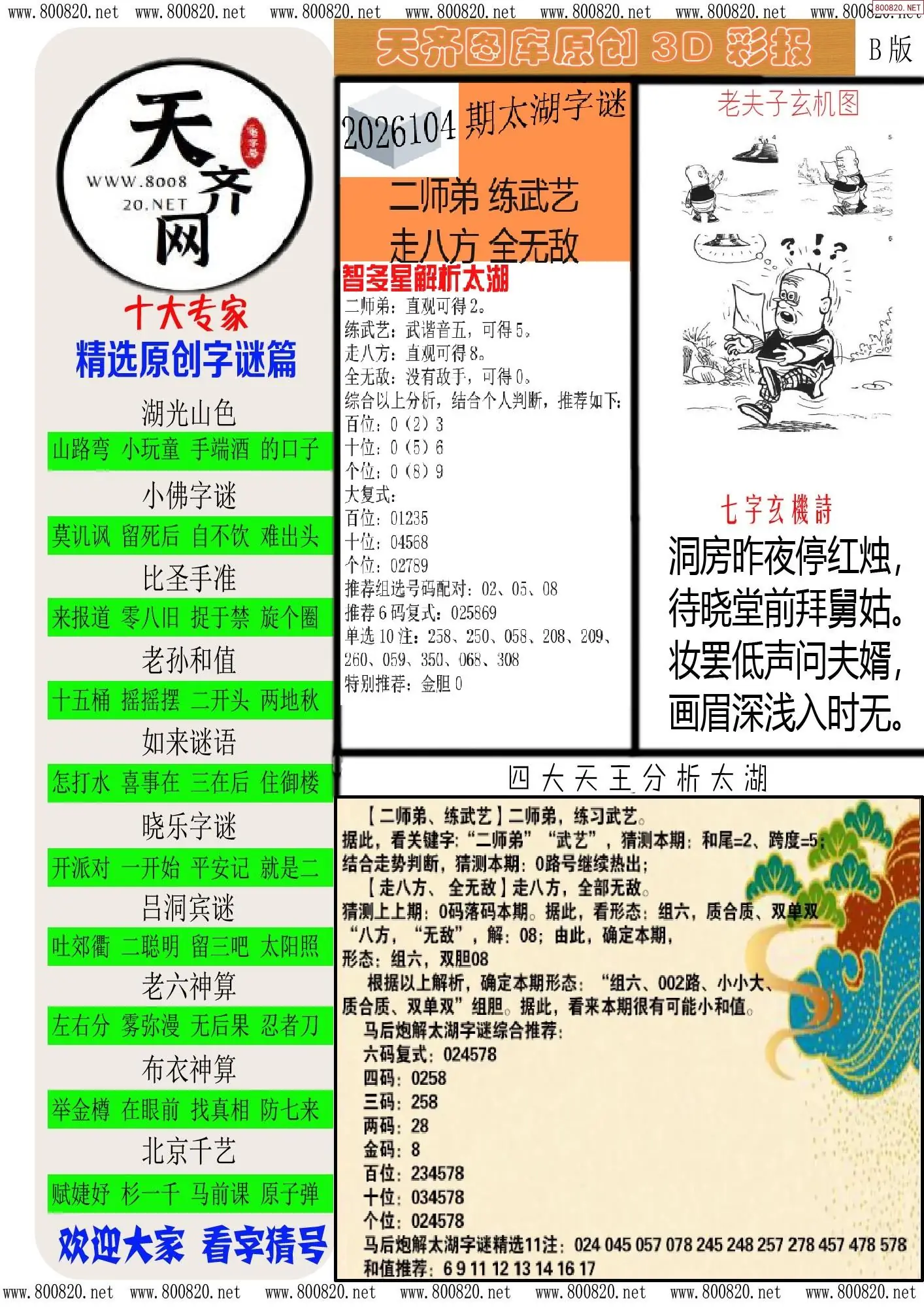 天齐原创彩报B