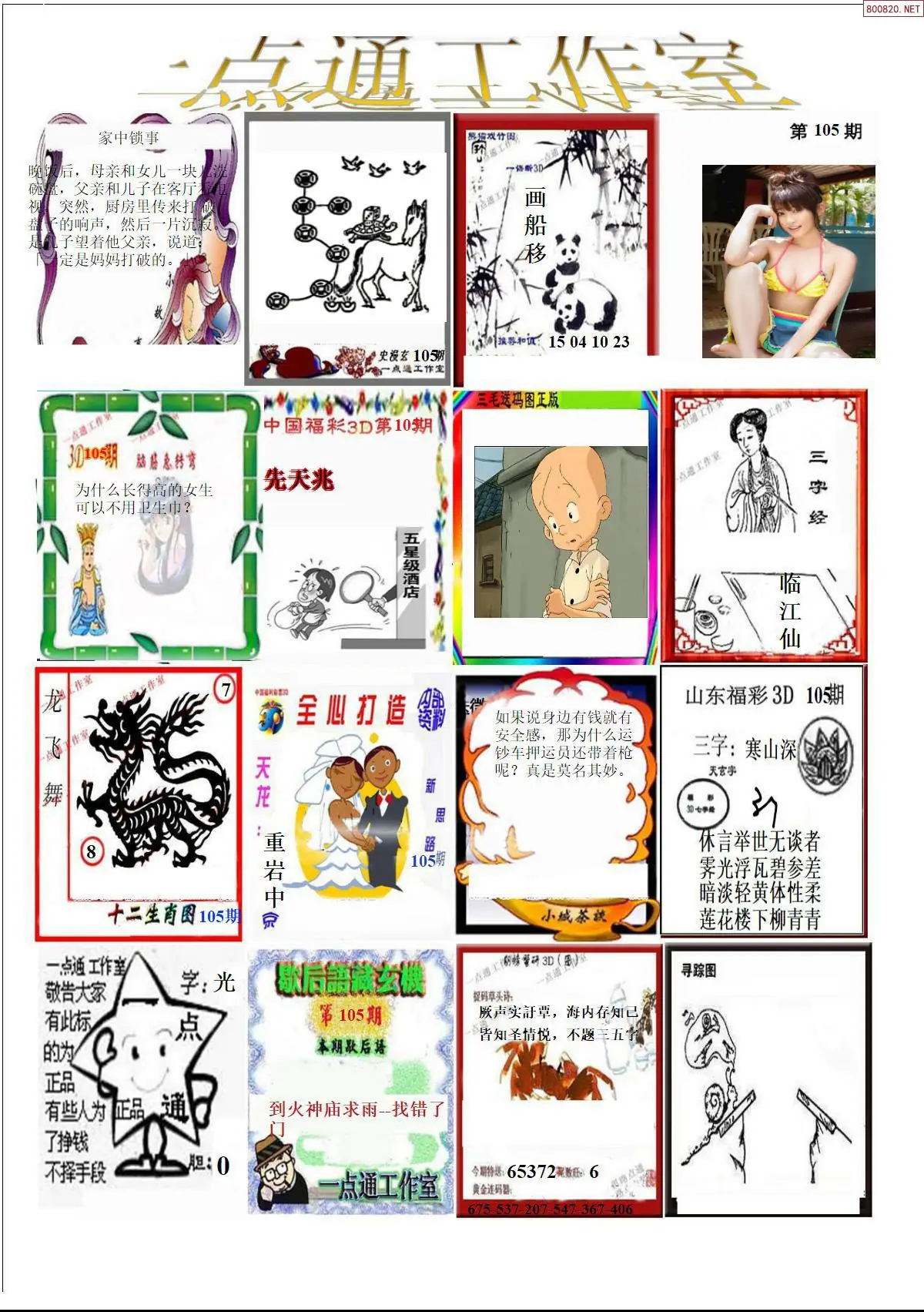一点通全版