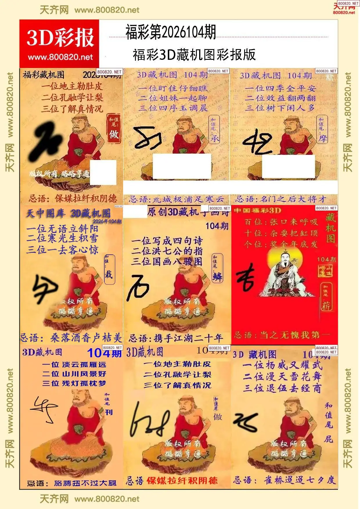 所有藏机图打印版