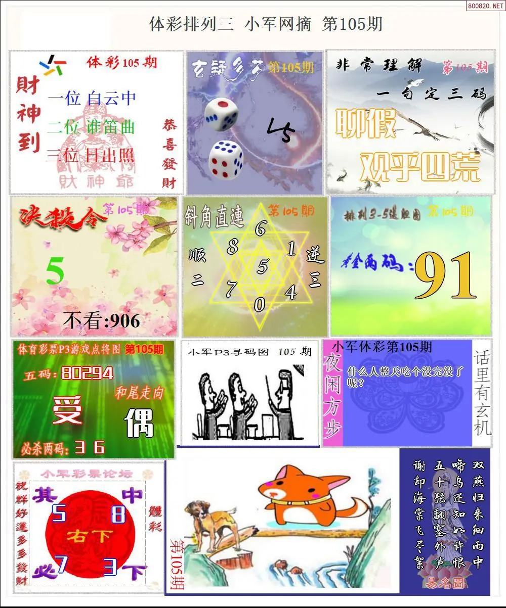 体彩P3小军网摘版