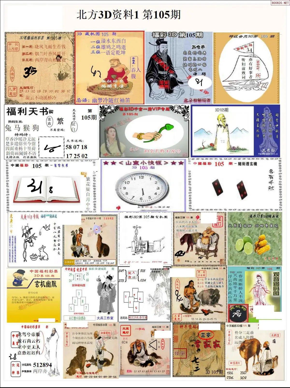 北方资料1