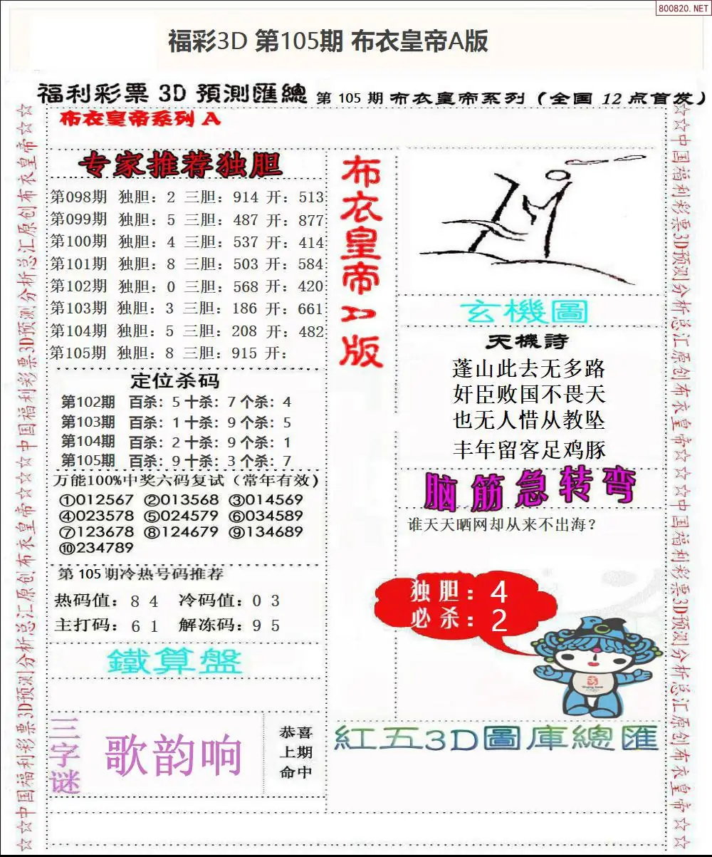 布衣皇帝A版