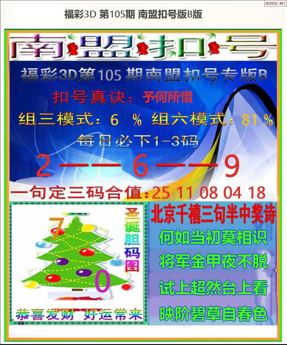 南盟扣号B版