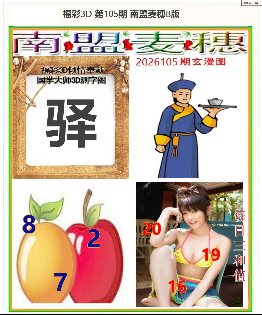 南盟麦穗B版