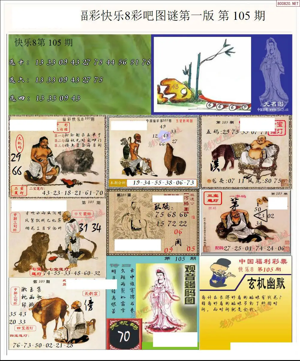 快乐8图谜一版