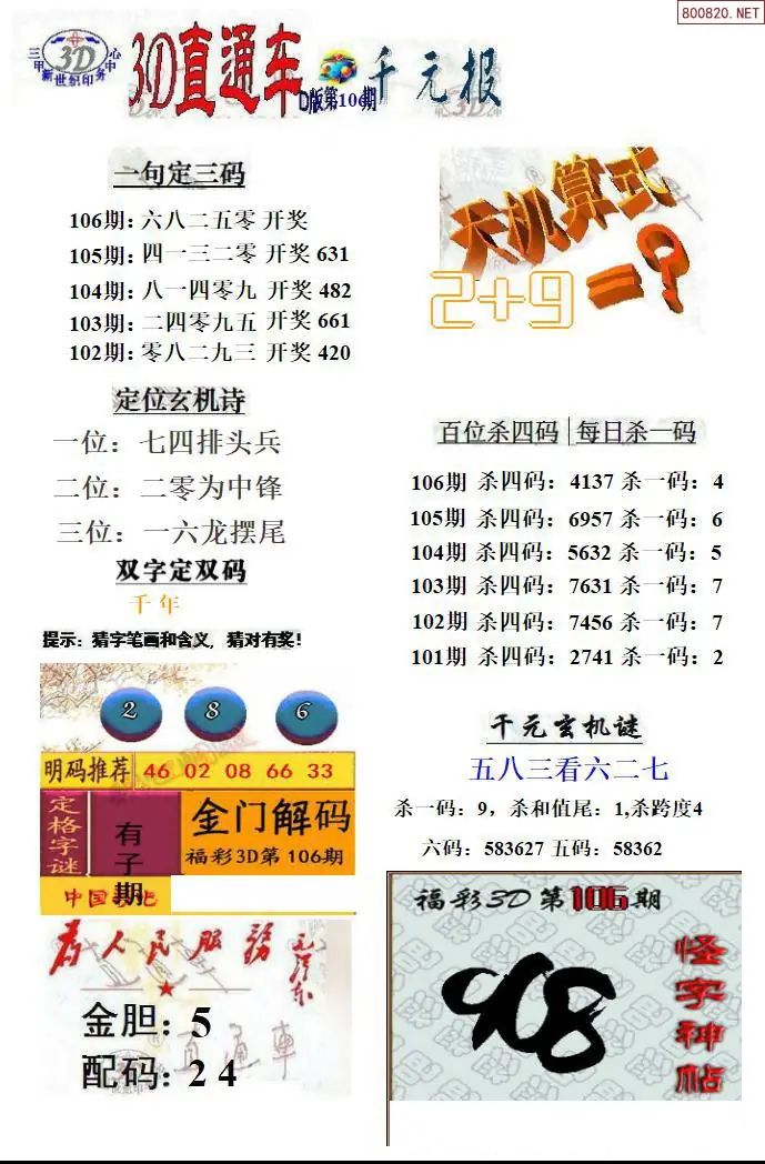 3D直通车4