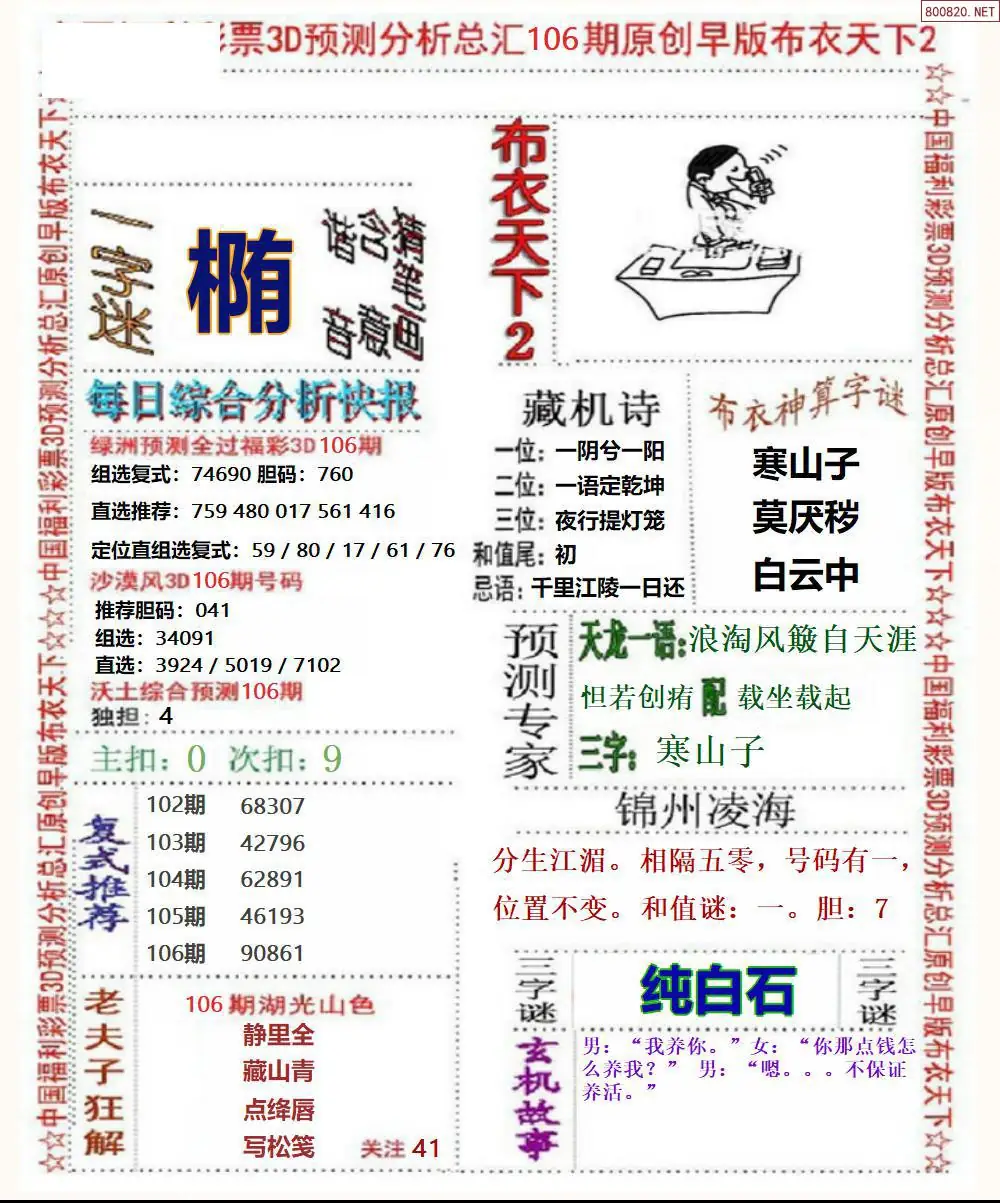 早版布衣2