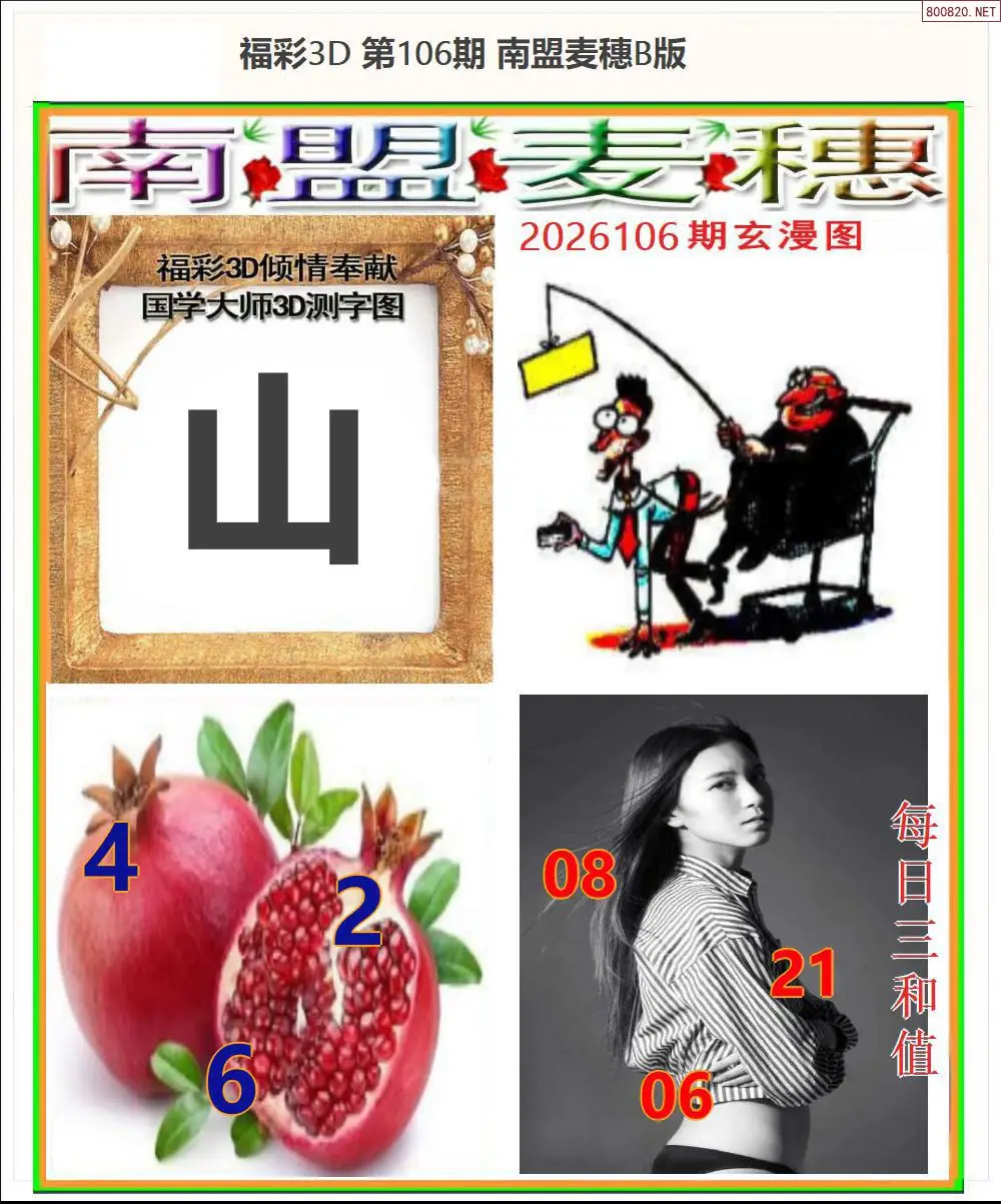 南盟麦穗B版
