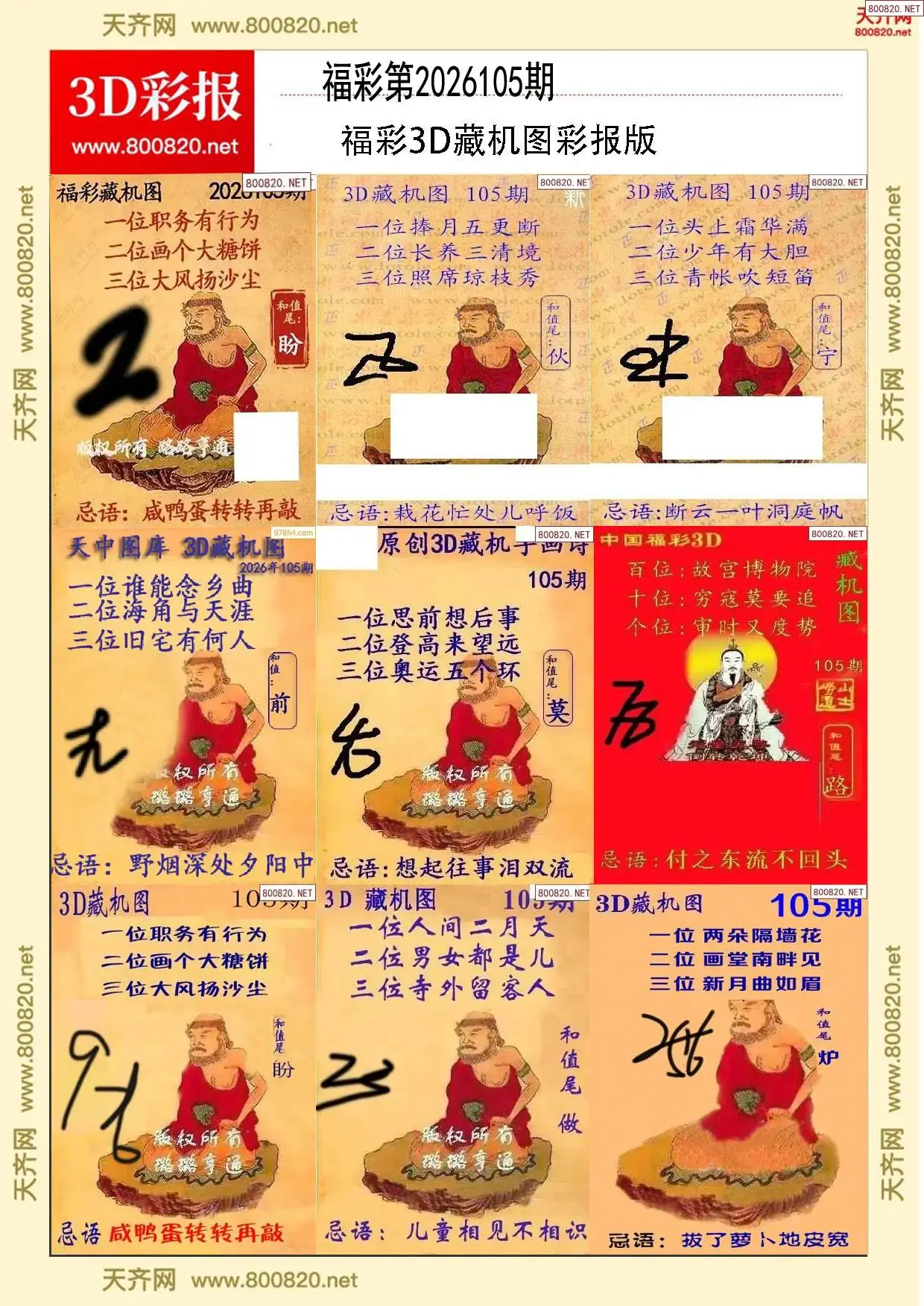 所有藏机图打印版