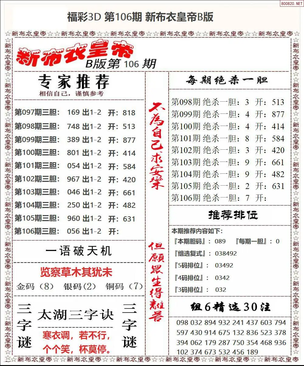 新布衣皇帝B