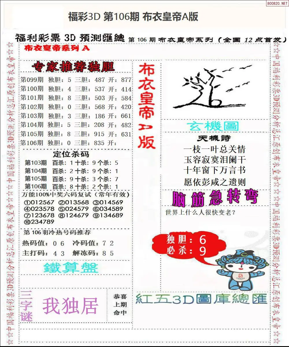 布衣皇帝A版