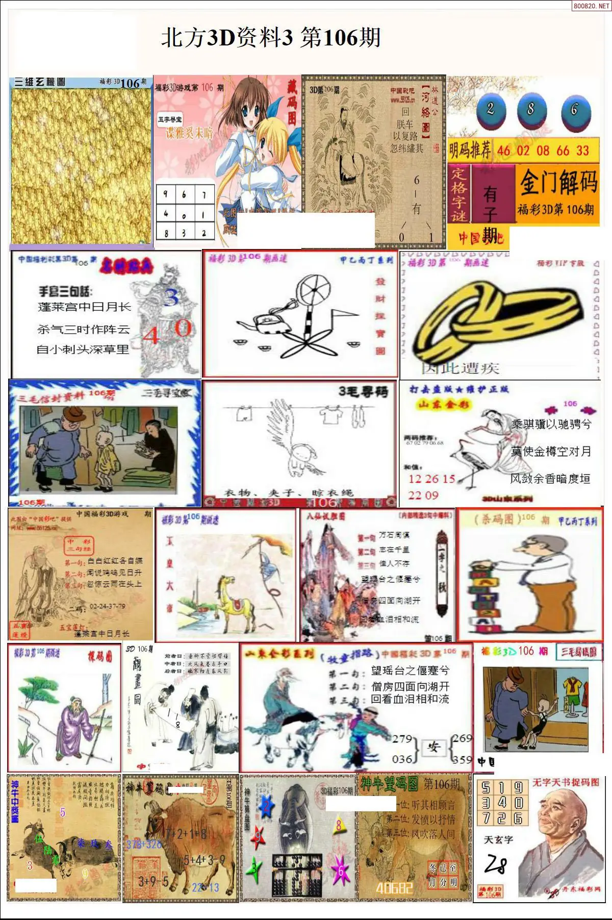 北方资料3