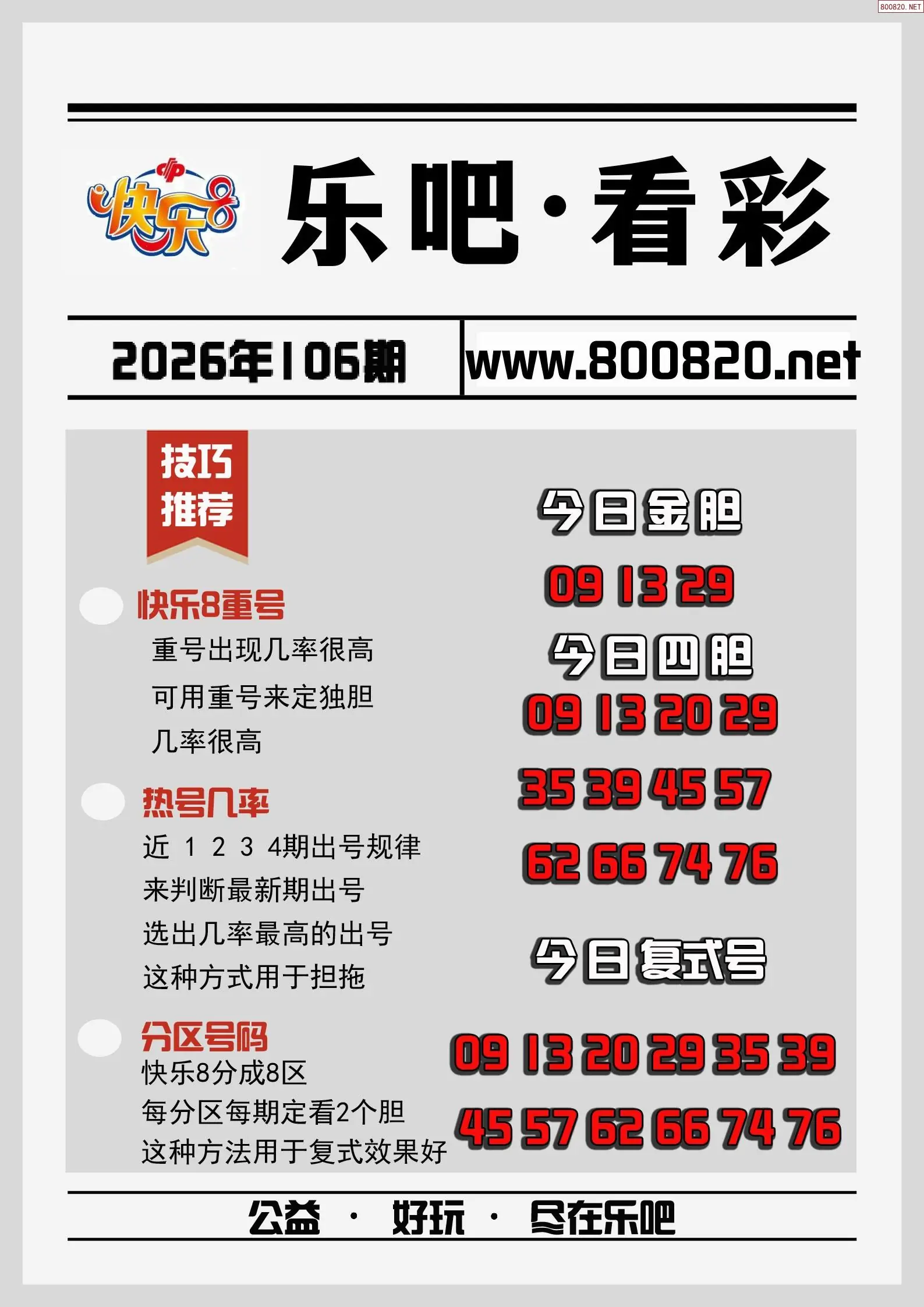 乐吧看彩