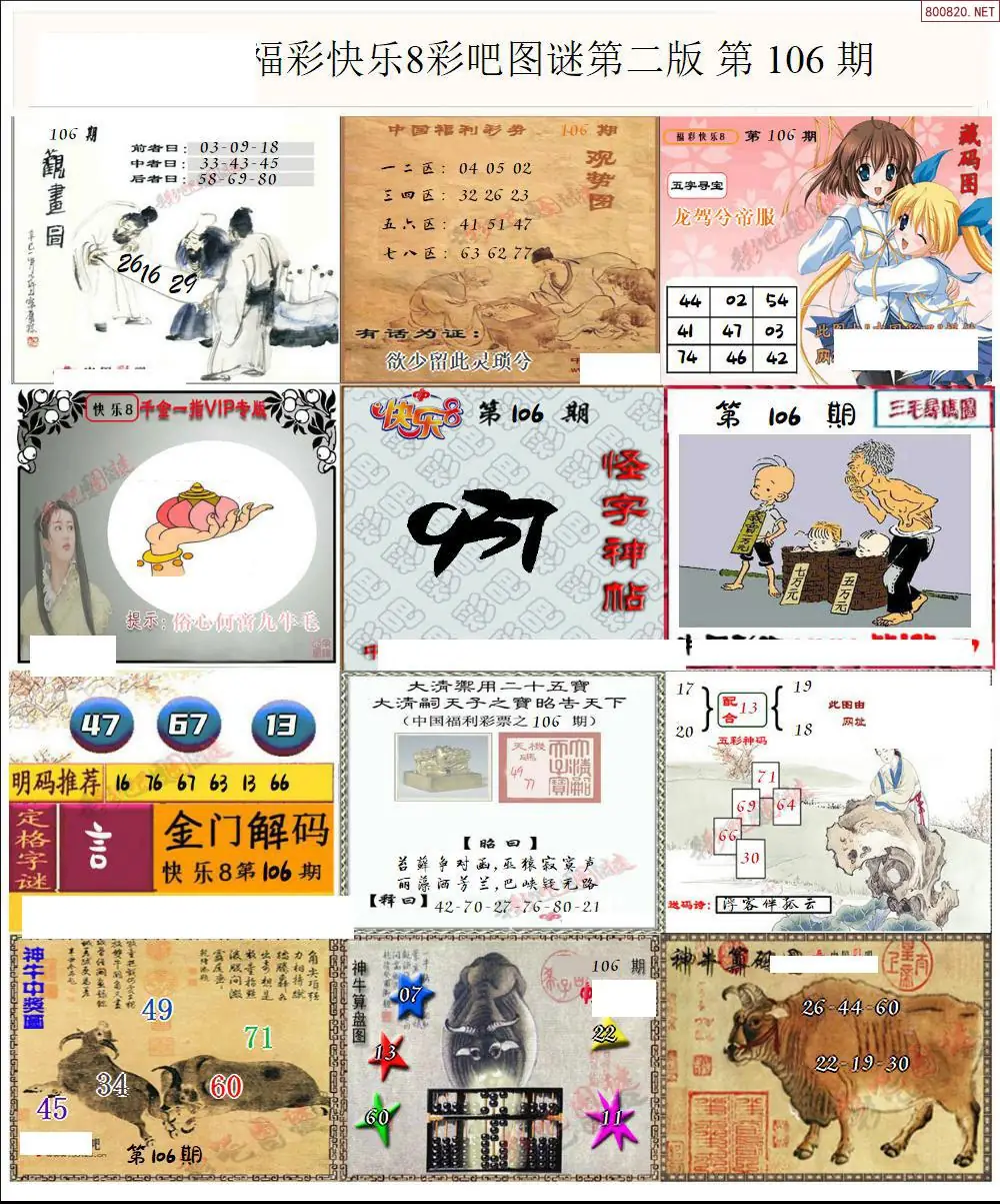 快乐8图谜二版