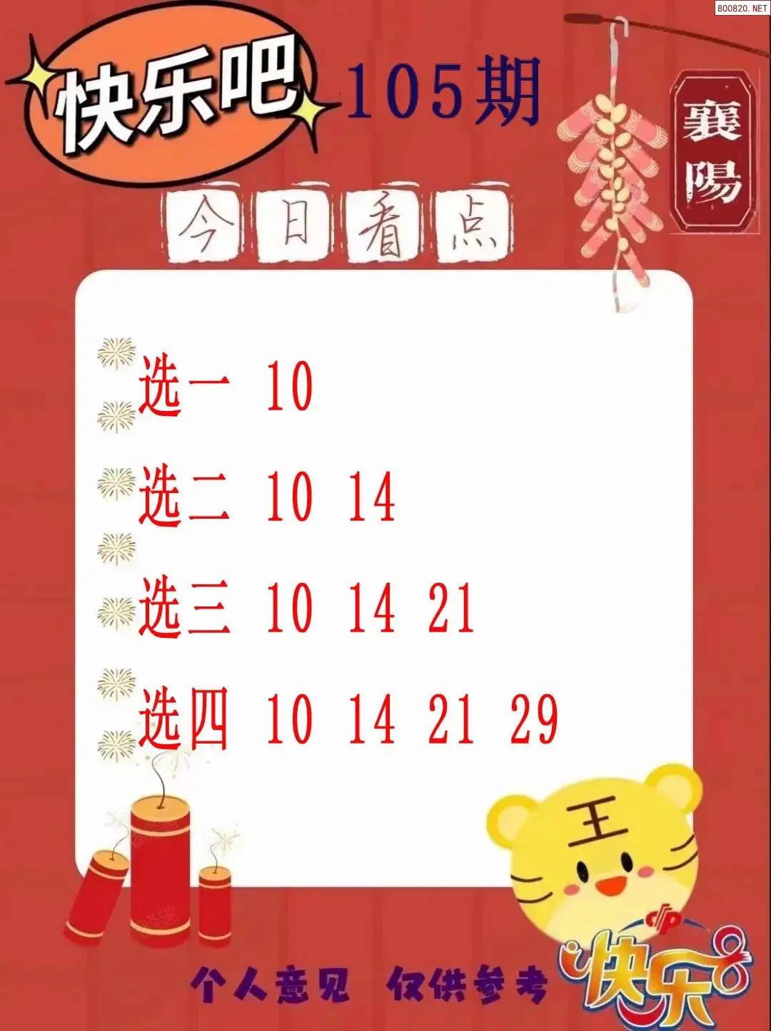 快乐吧选四计划
