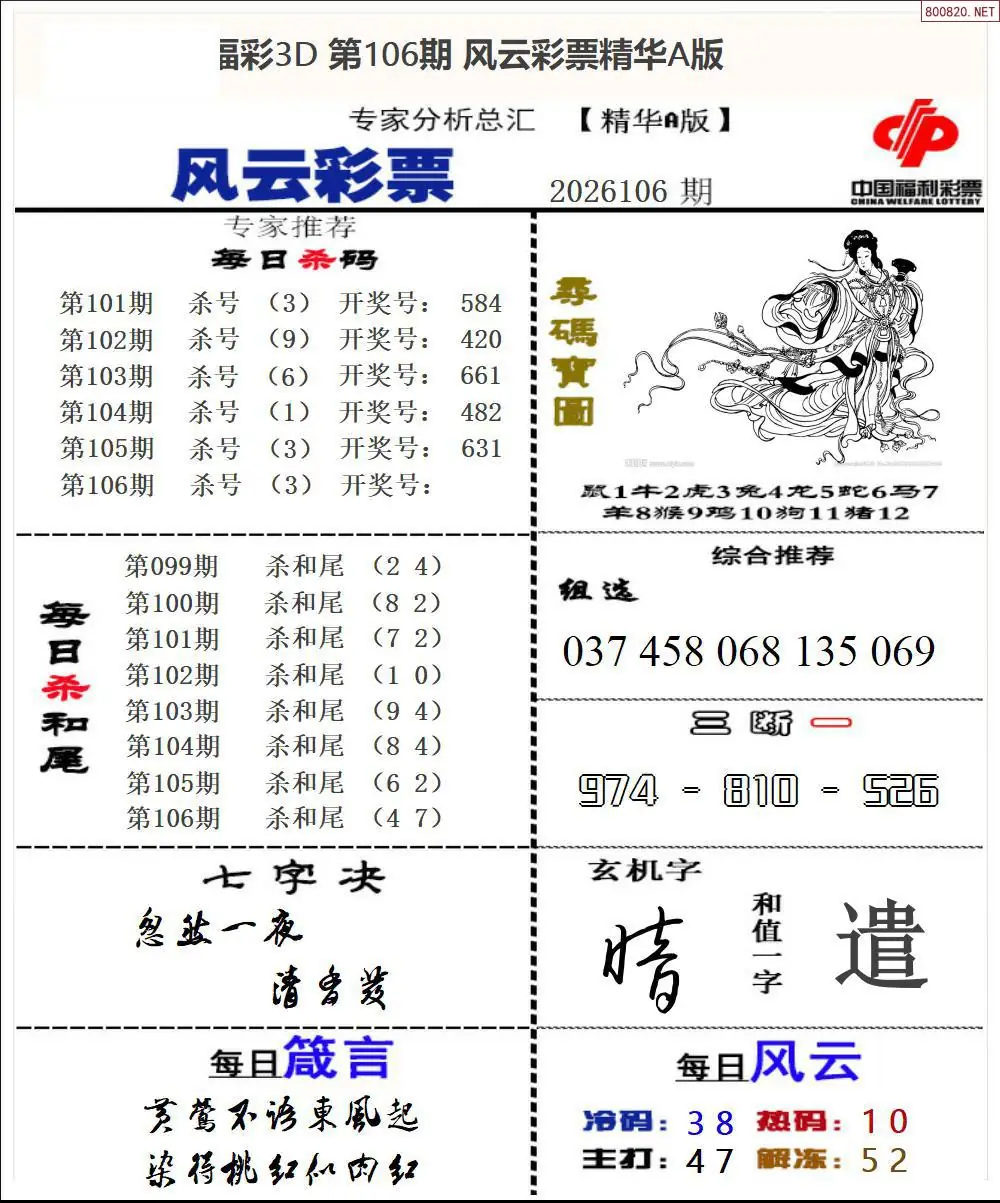 风云彩票精华A