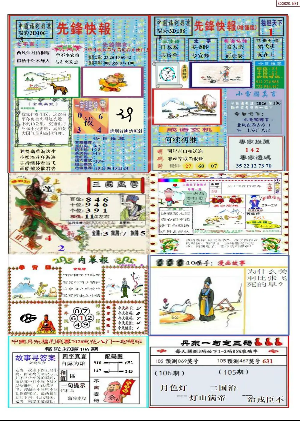 丹东高级全版