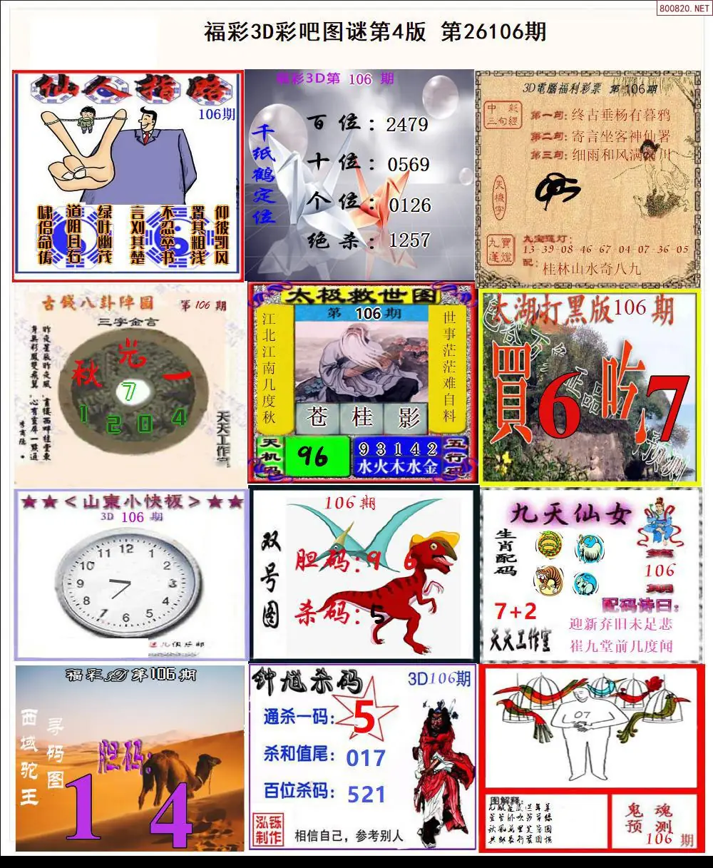 彩吧图打印版D