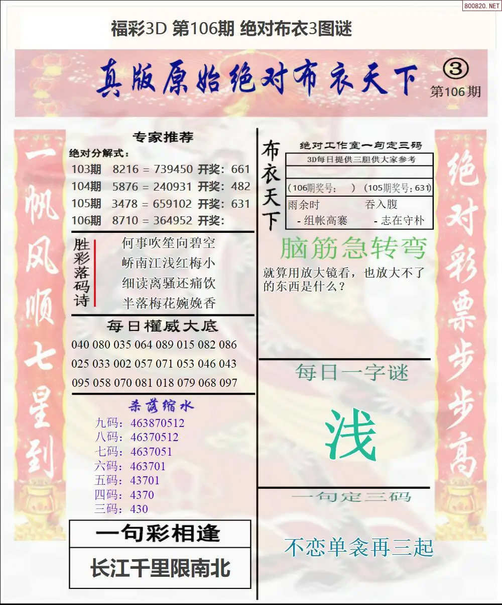 绝对布衣3