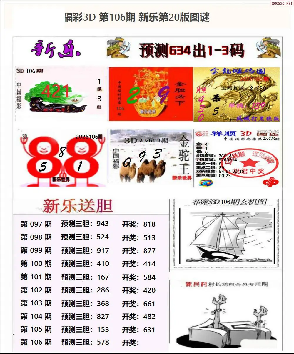 新乐报二版