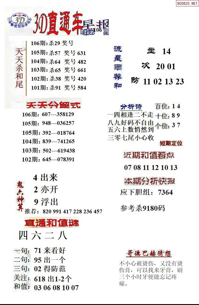 3D直通车2