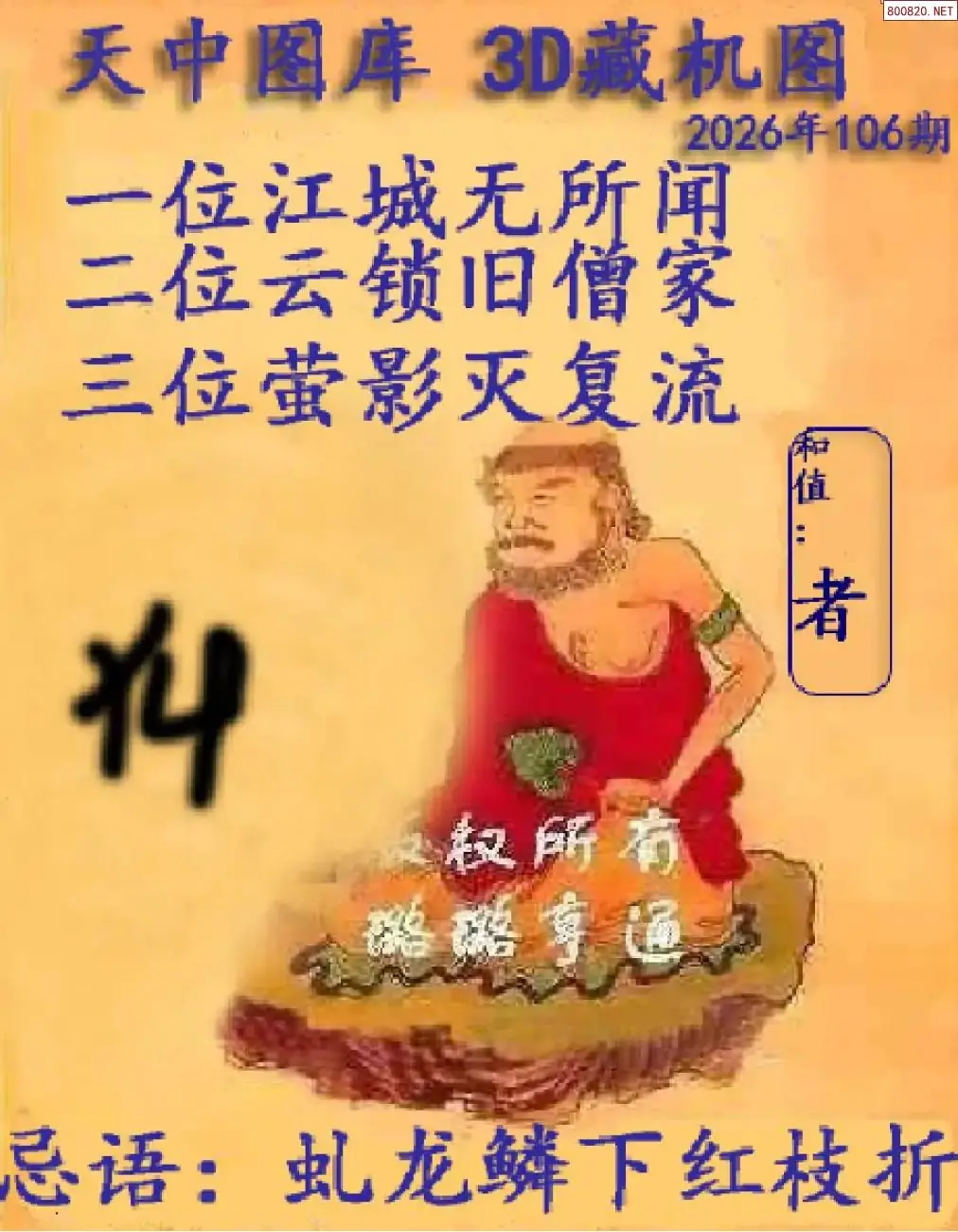 天中藏机图