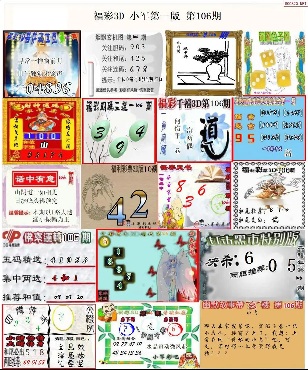 小军图打印版A
