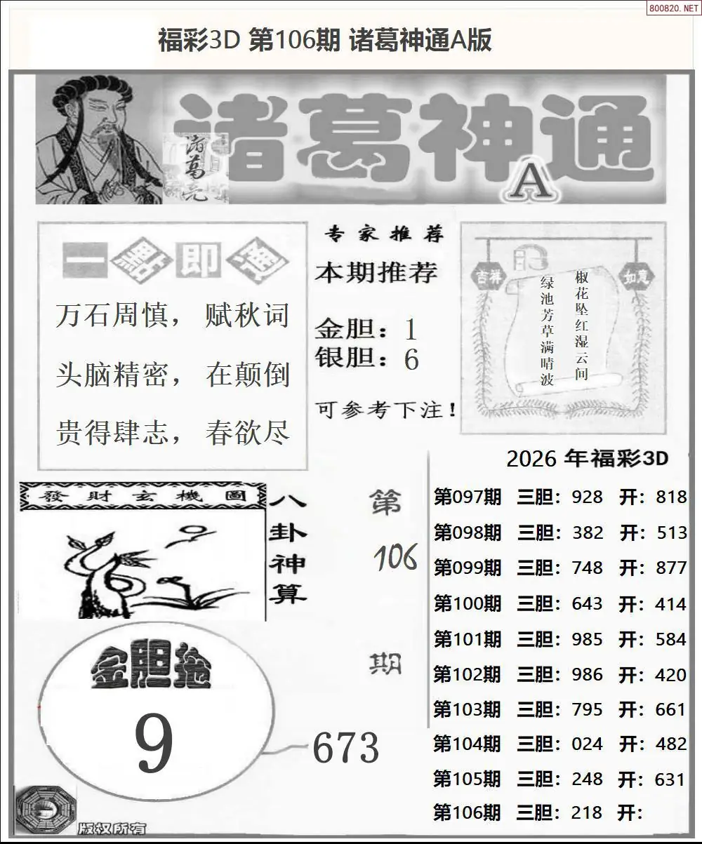 诸葛神通A版