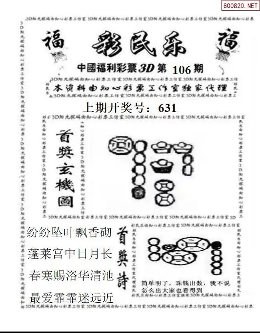 3D彩民乐