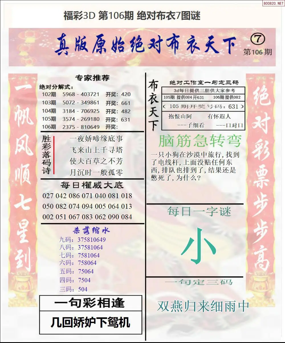 绝对布衣7