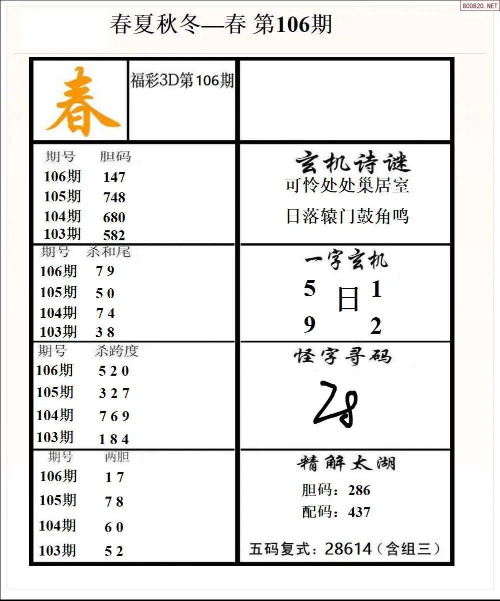 春夏秋冬1版