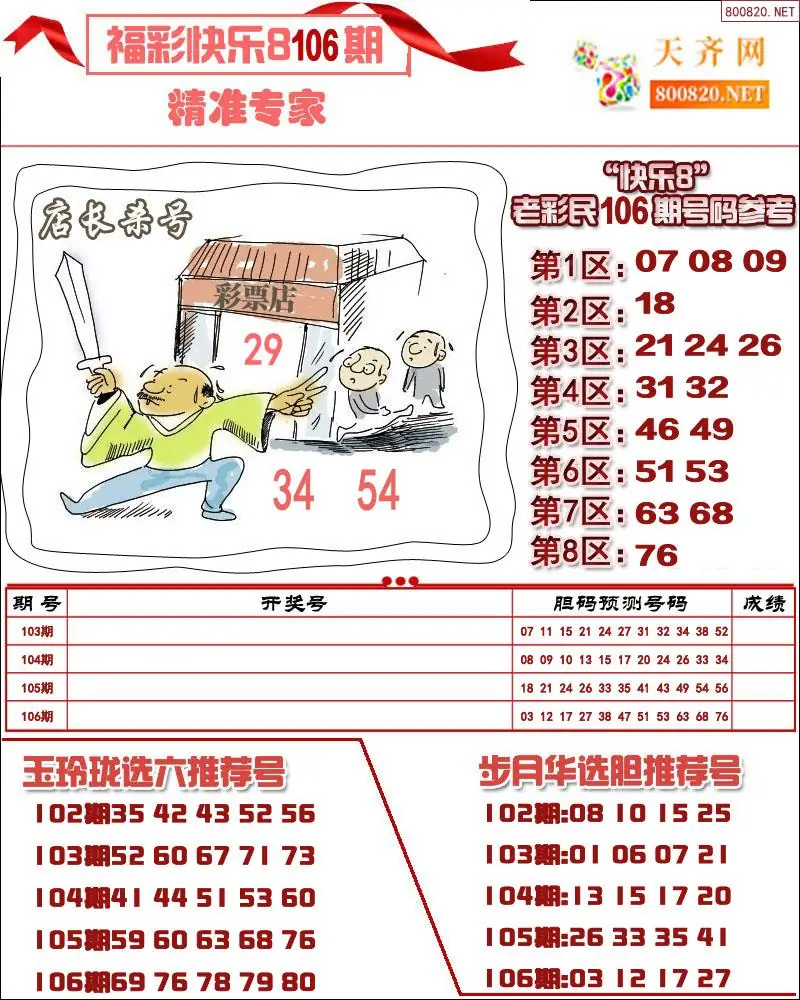 快乐8专家荐号
