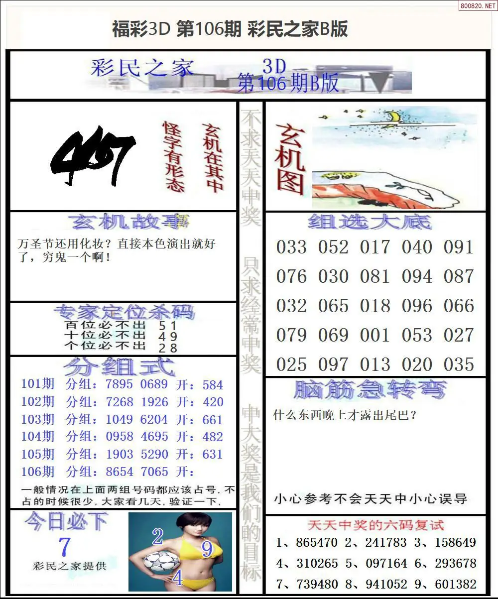 彩民之家B版