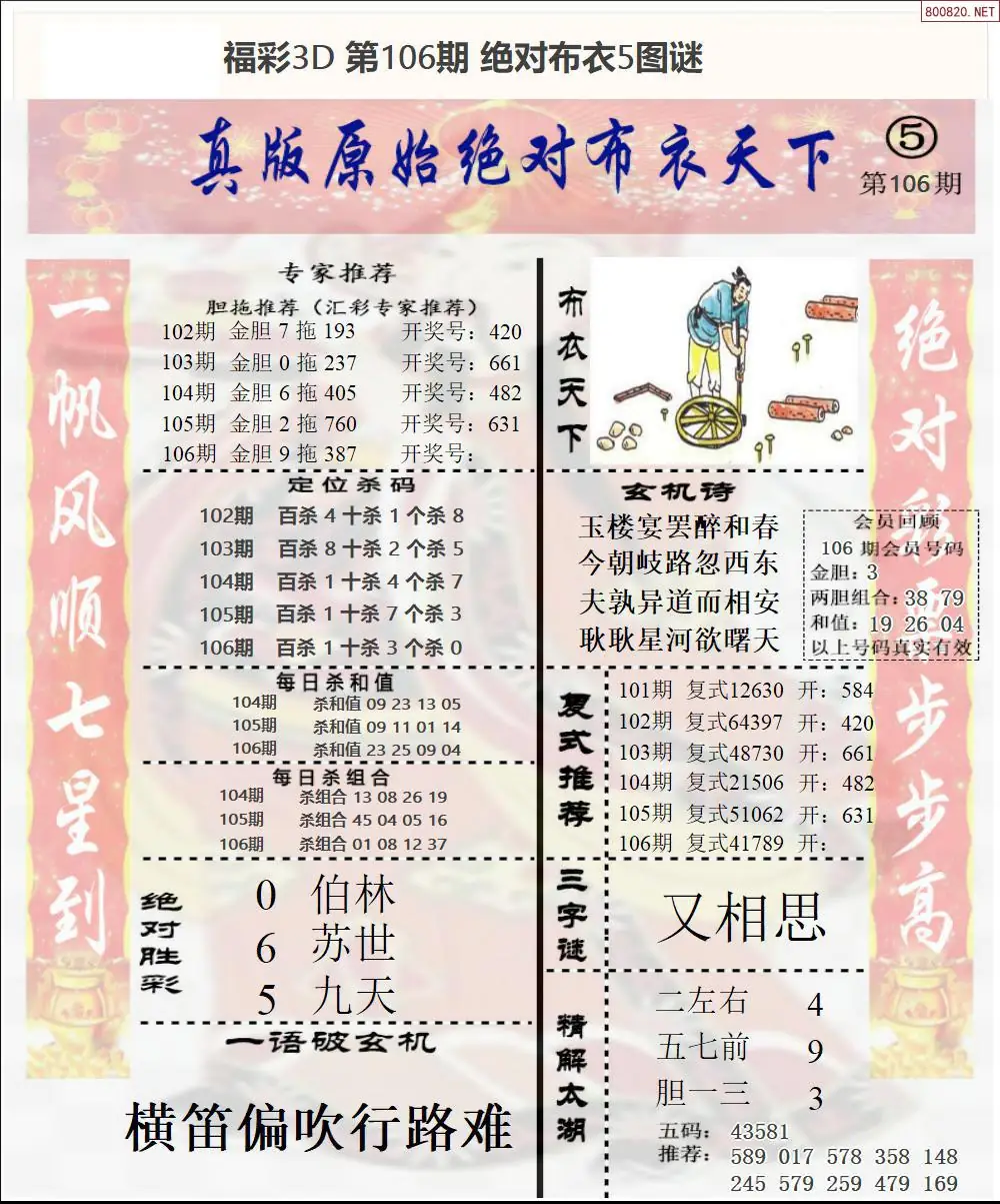 绝对布衣5