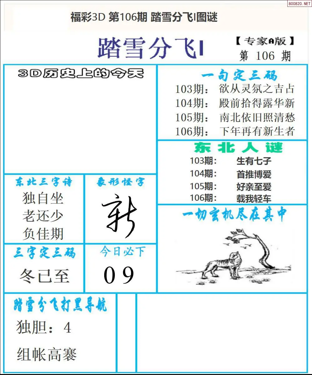 东北彩报1版