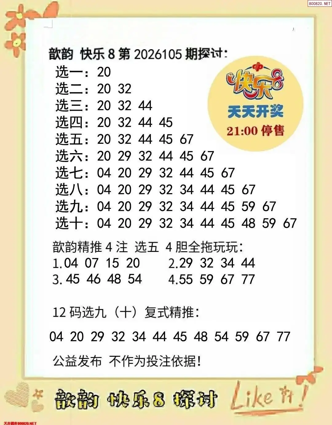 歆韵看彩