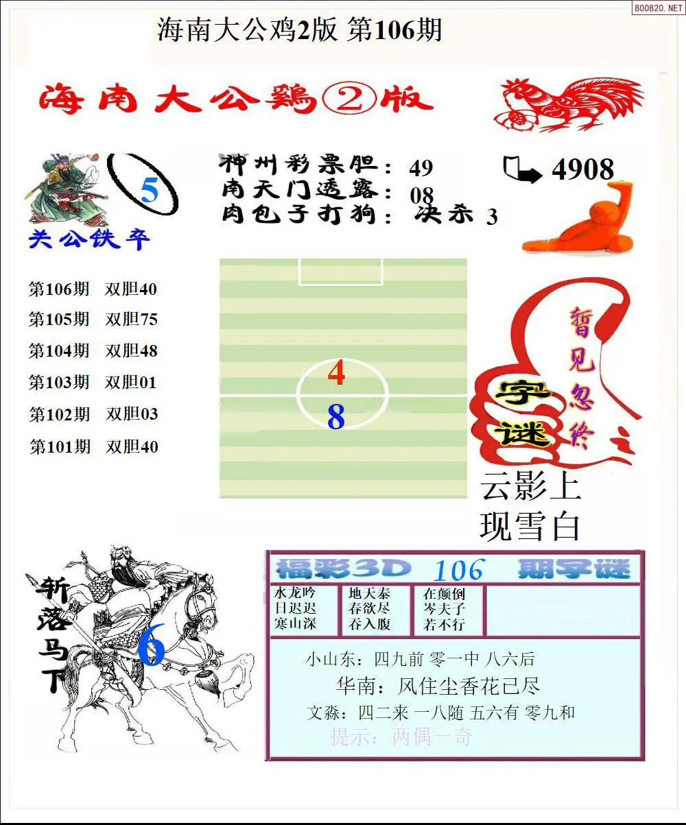 大公鸡2版