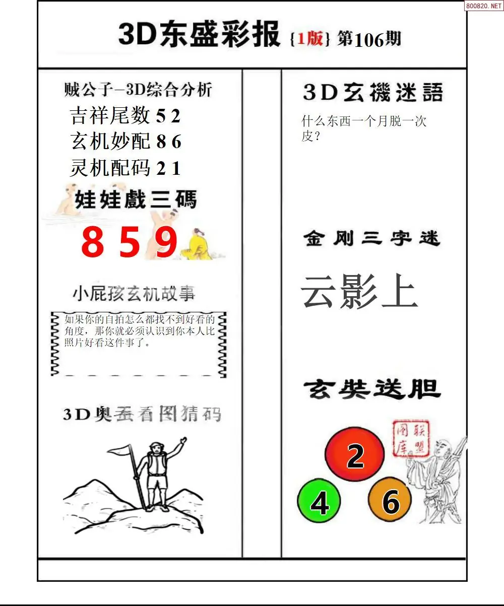 东盛彩报1版