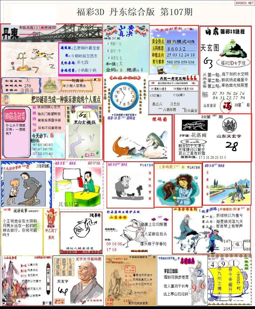 丹东全图打印版