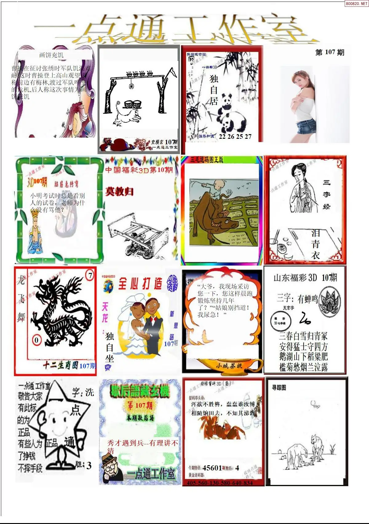 一点通全版