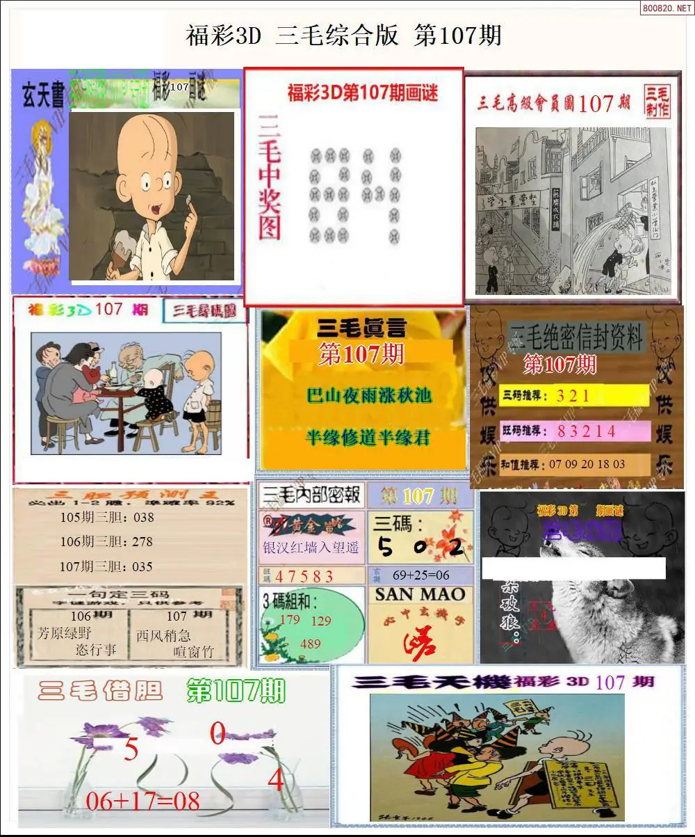 三毛全图打印版