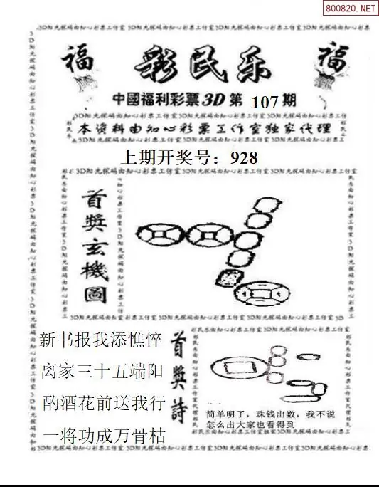 3D彩民乐