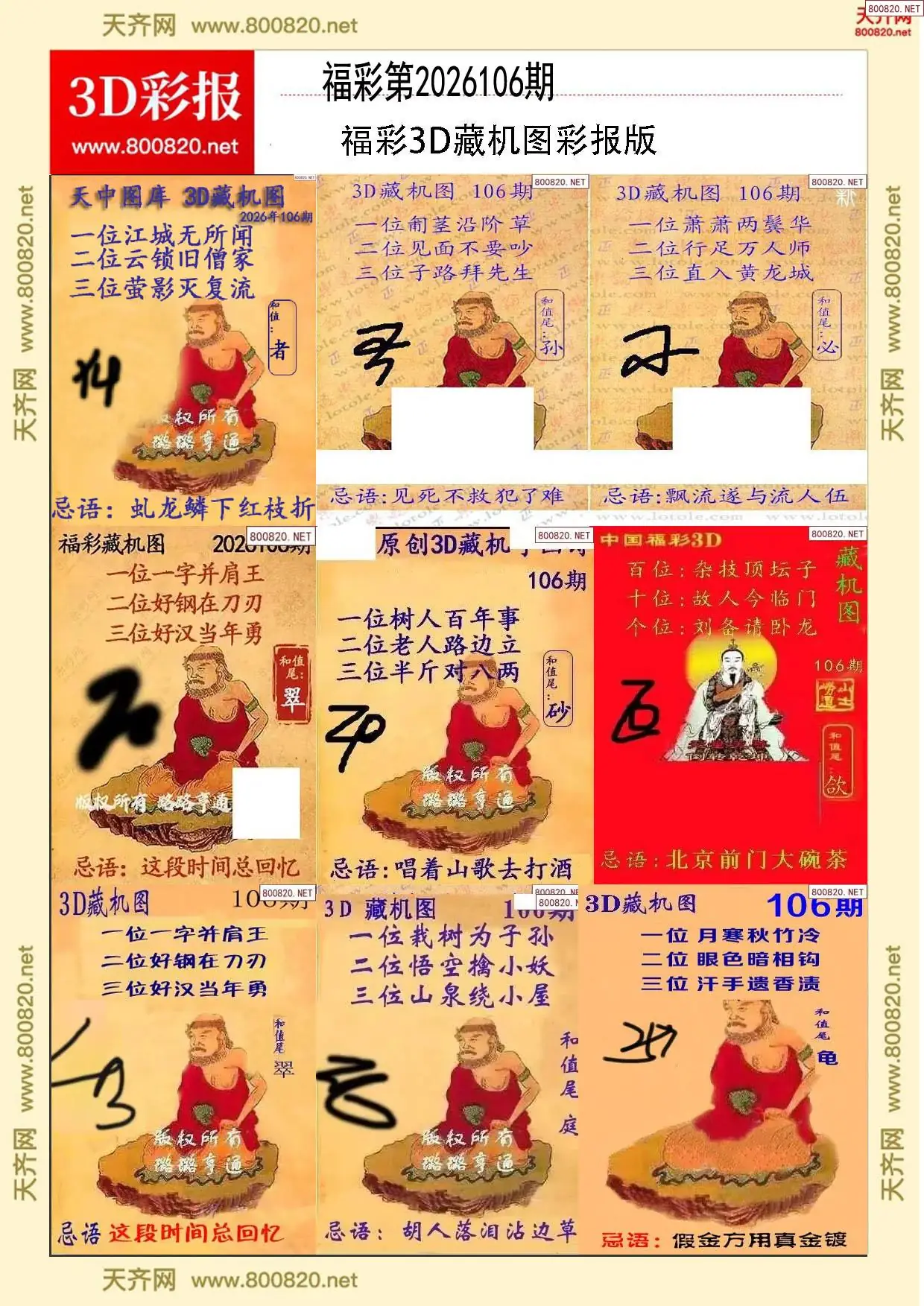 所有藏机图打印版