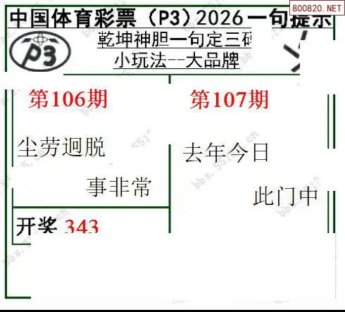 乾坤一句定三码