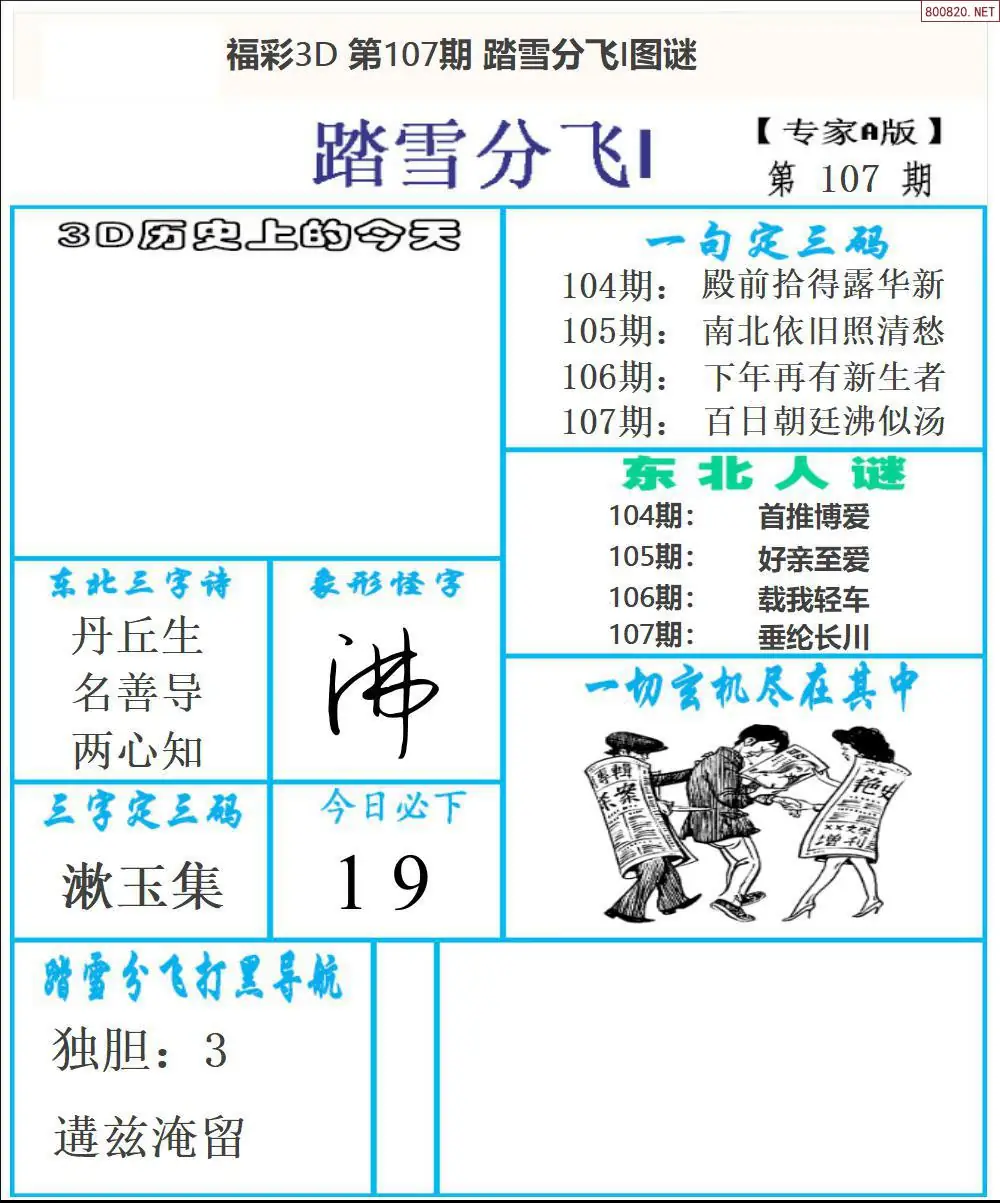 东北彩报1版