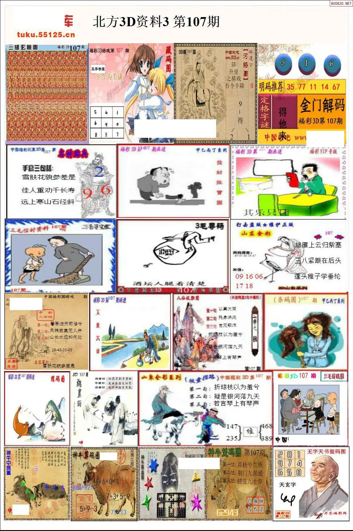 北方资料3