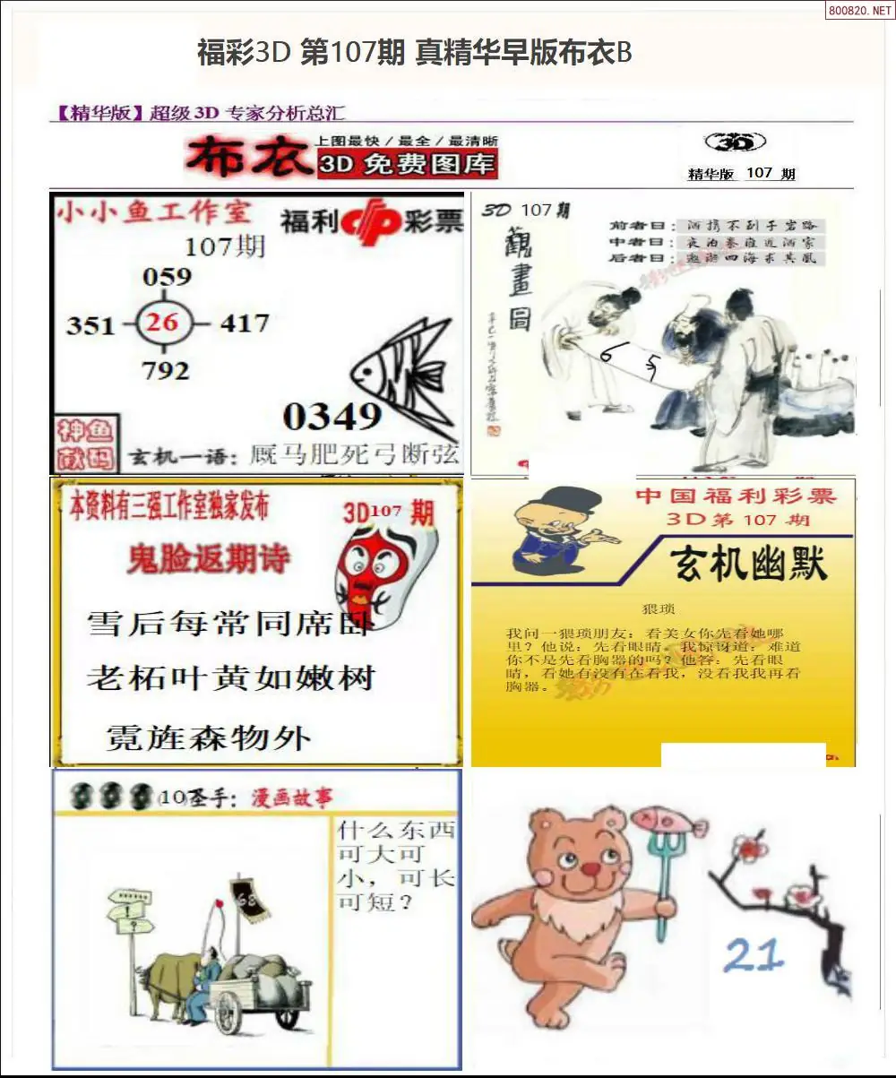 真精华早版布衣B